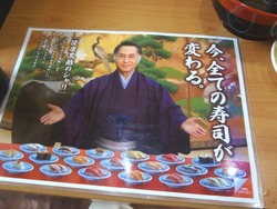 くら寿司01-4