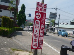 有田07-3