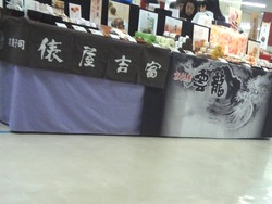 京都歴代のれん市01-4