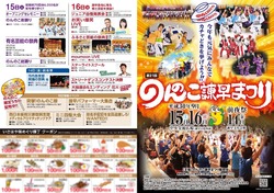 のんのこ諫早まつり01