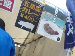 五島の日05-6