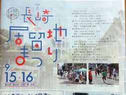 長崎居留地まつり02