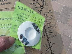 はまぜん09