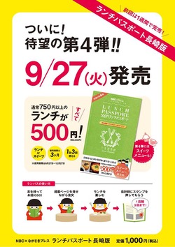 ランチパスポート
