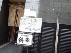 浜町01-6