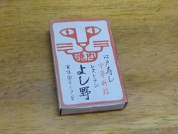 大瀬戸ランチ02-6
