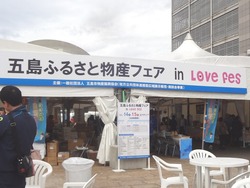 らぶフェス03