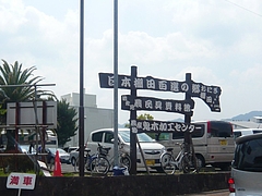 西ノ原00
