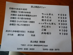 たがみ商店03-2