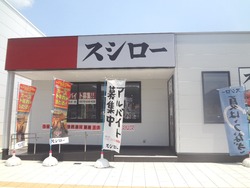 スシロー01