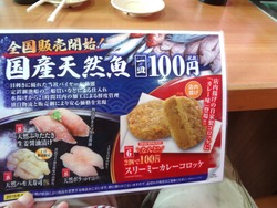 くら寿司01-2