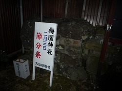 梅園天満宮01-1