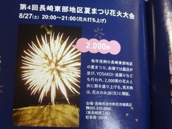 東長崎