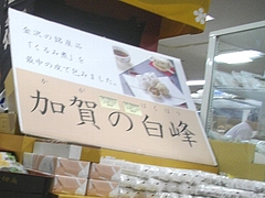 百万石展02-5