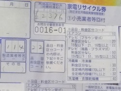 テレビ処分01-2