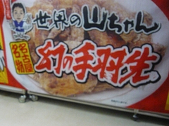 うまいもの博04-2