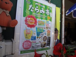 たらみ市01-6