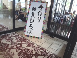 雑貨広場01-3