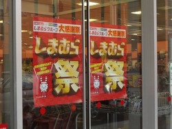 しまむら01-2