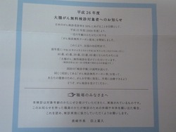 がんクーポン03