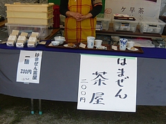はまぜん09-2