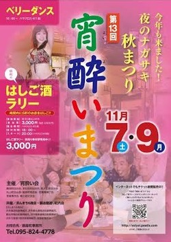 宵酔い