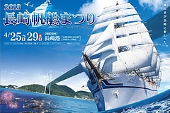 帆船まつり