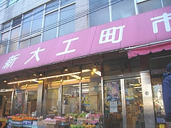 新大工02