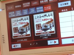 スシロー時津02-3