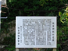 網場住吉神社01