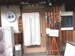 由庵01-3