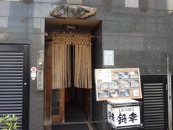 鍋幸01