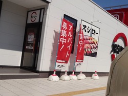 スシロー時津01