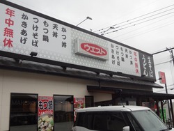 ウエスト01