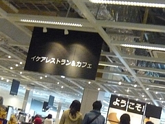 イケア04
