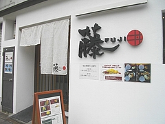 藤01-3