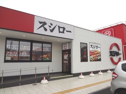 スシロー01