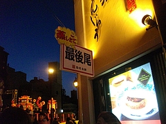 岩崎本舗01