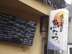 魚たつ01-6