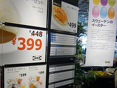 イケア04-2
