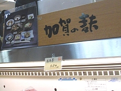 浜屋加賀03-3