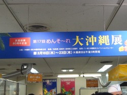 沖縄展01-2