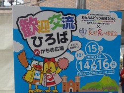 食の博覧会01