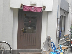 樺島町02