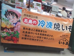 五島物産展01-6