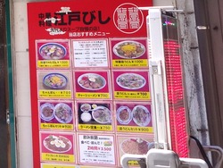 江戸びし01-3