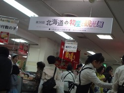 北海道展01-1
