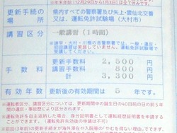 免許更新02
