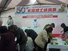 水産加工振興祭03-1