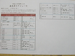 庭見せ予定